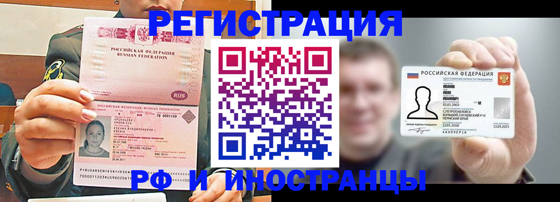 временная регистрация для всех в Азове