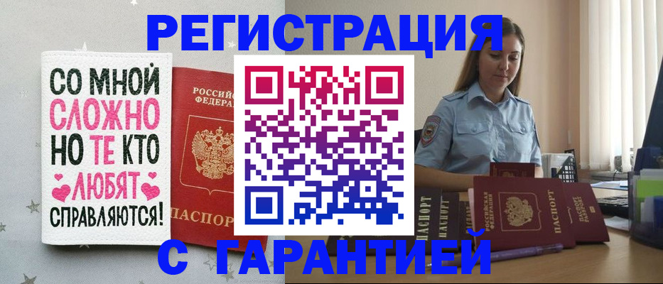 прописка поиск в Азове