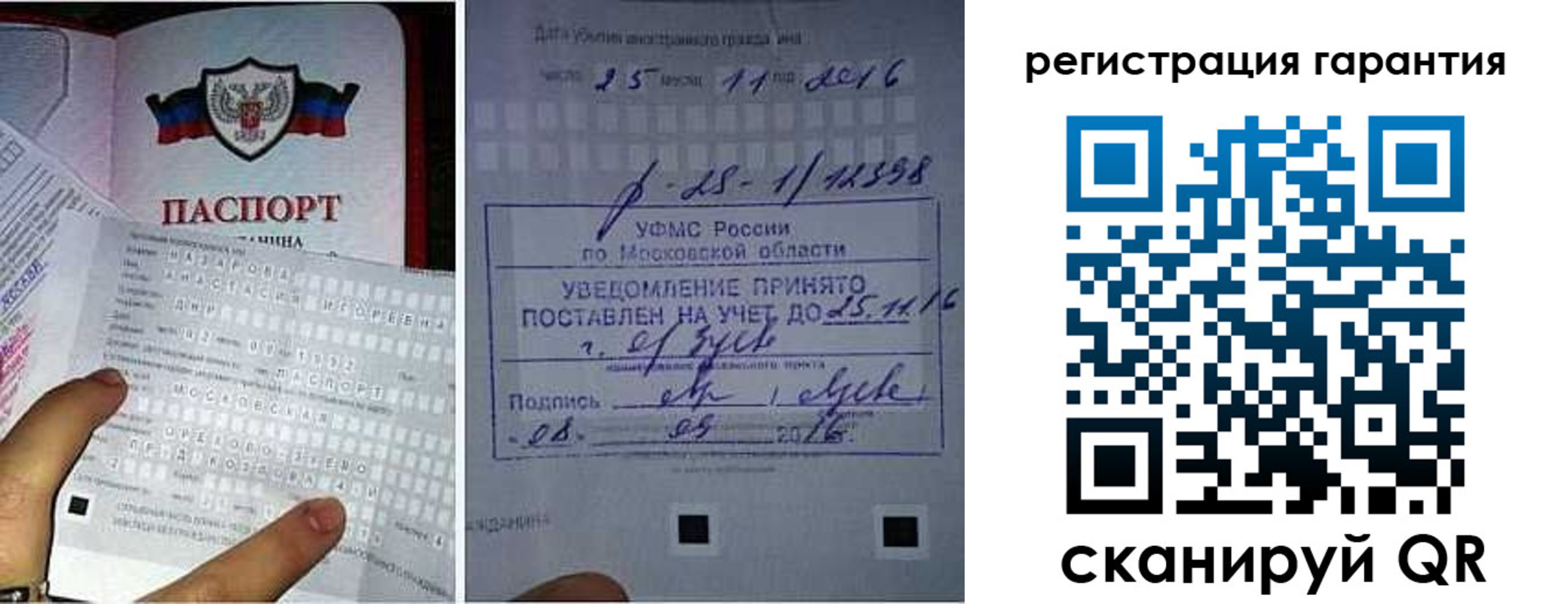 прописка гарантия в Азове