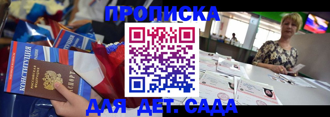 регистрация для дет. сада в Азове
