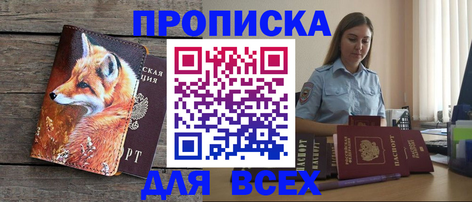 временная регистрация собственник в Азове