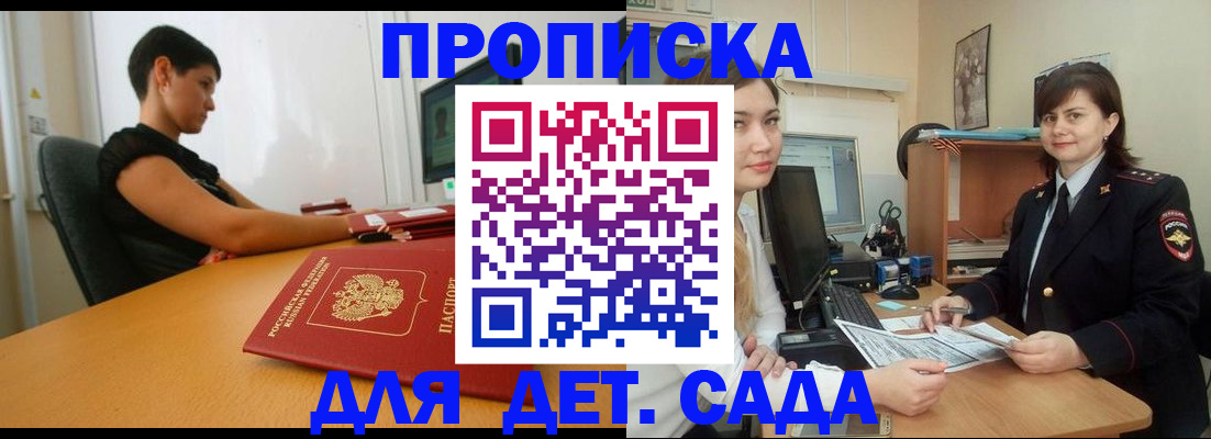 прописка в квартире в Азове