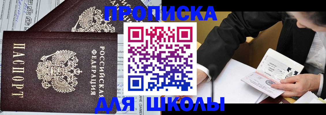 прописка паспорт в Азове