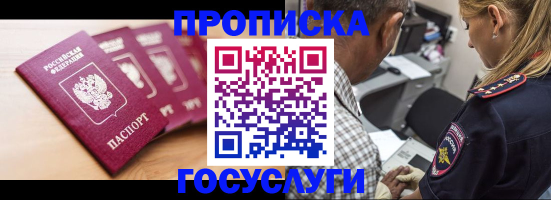 временная регистрация для школы в Азове