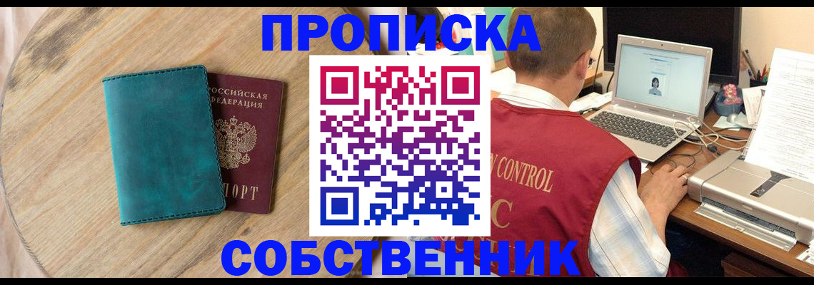 временная регистрация купить в Азове