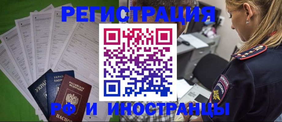 временная регистрация поиск в Азове