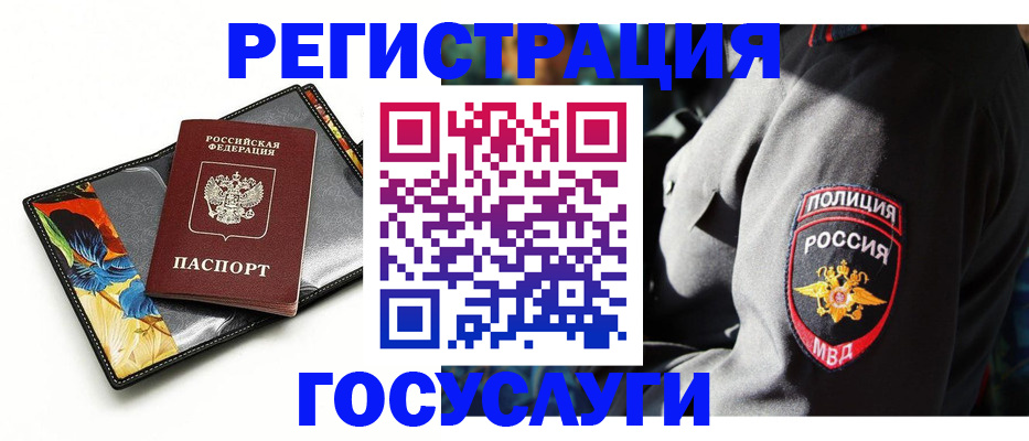 прописка для работы в Азове