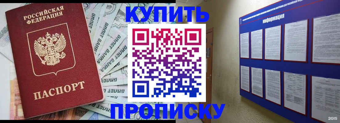 прописка штамп в Азове