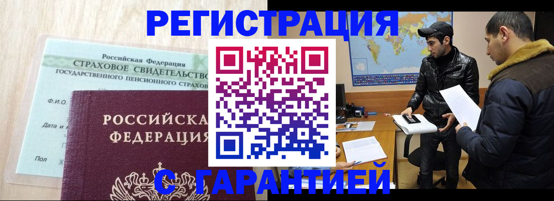 временная регистрация поиск в Азове