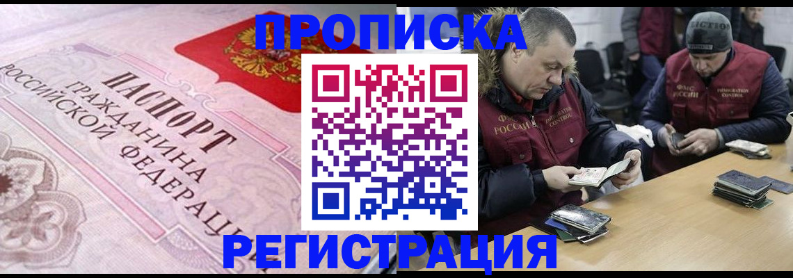 временная регистрация законно в Азове