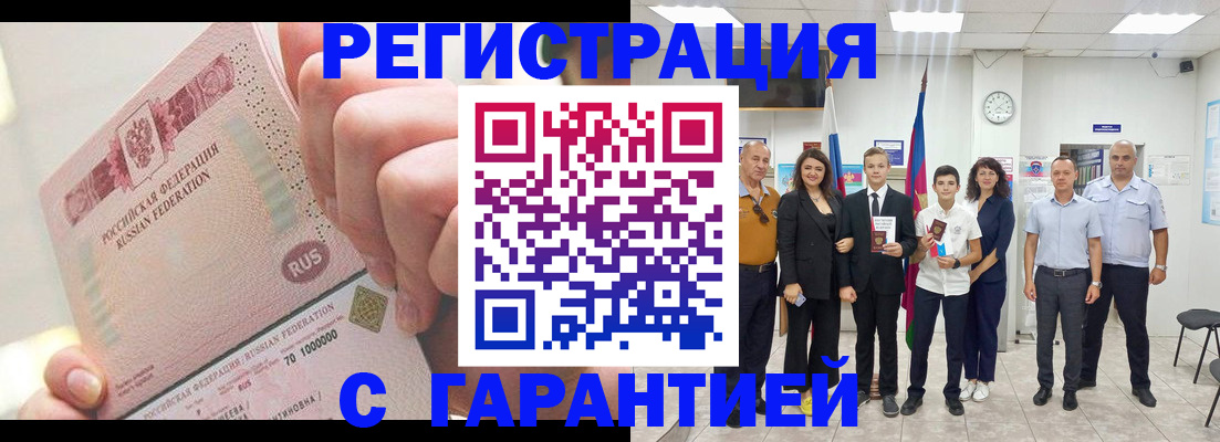 временная регистрация законно в Азове