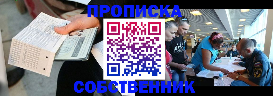 прописка в квартире в Азове